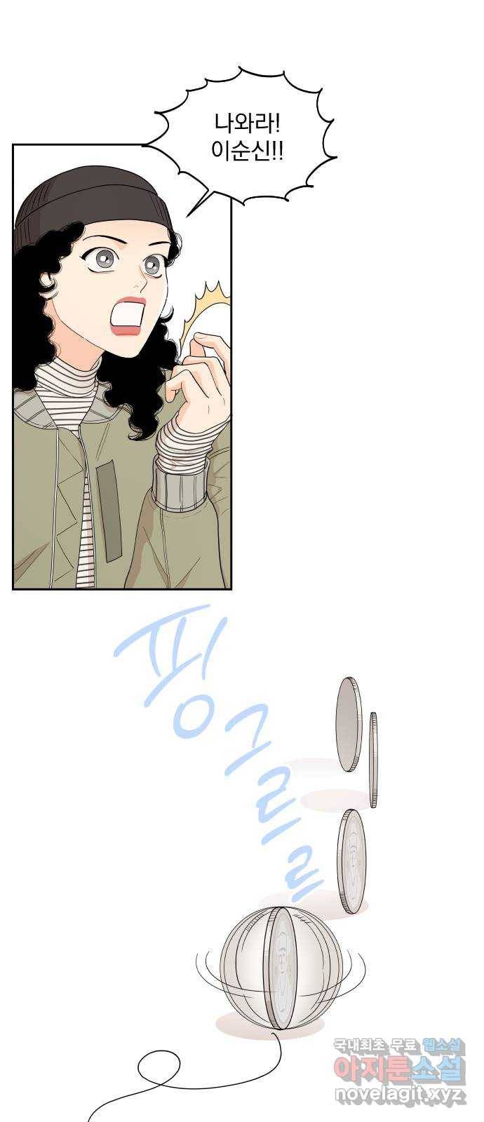 그렇고 그런 바람에 16화 5