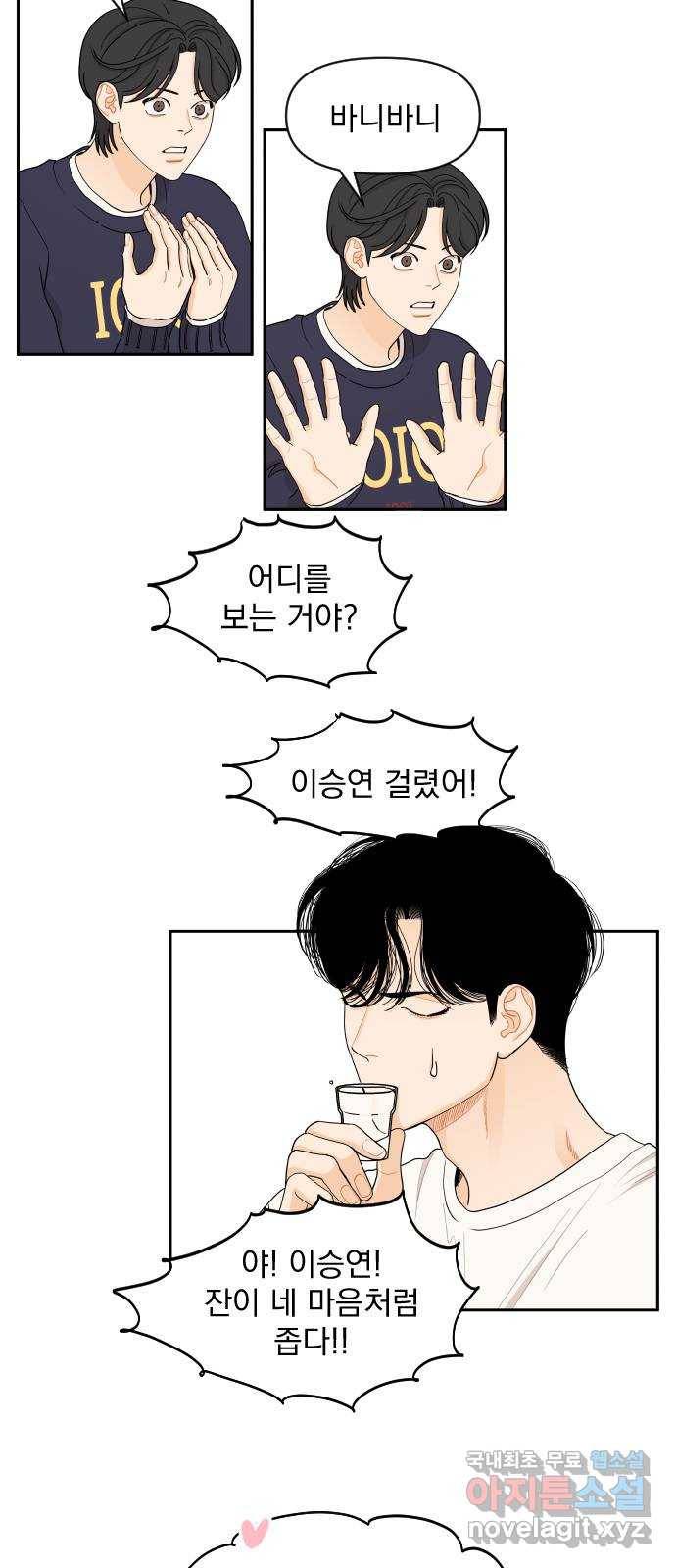 그렇고 그런 바람에 16화 7