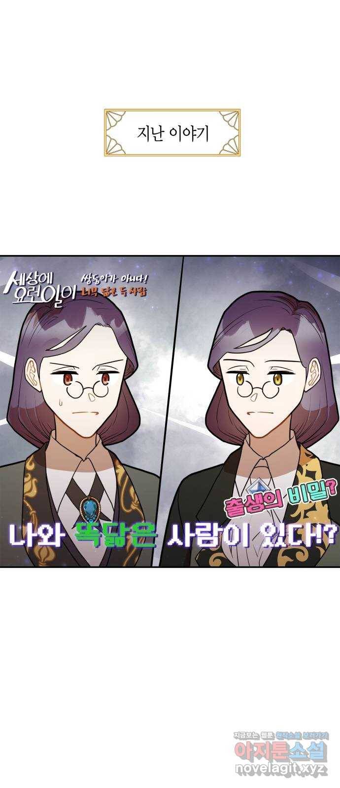 로판 빙의 만화 48화 1