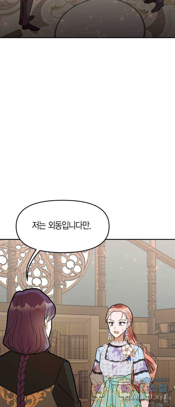 로판 빙의 만화 48화 4