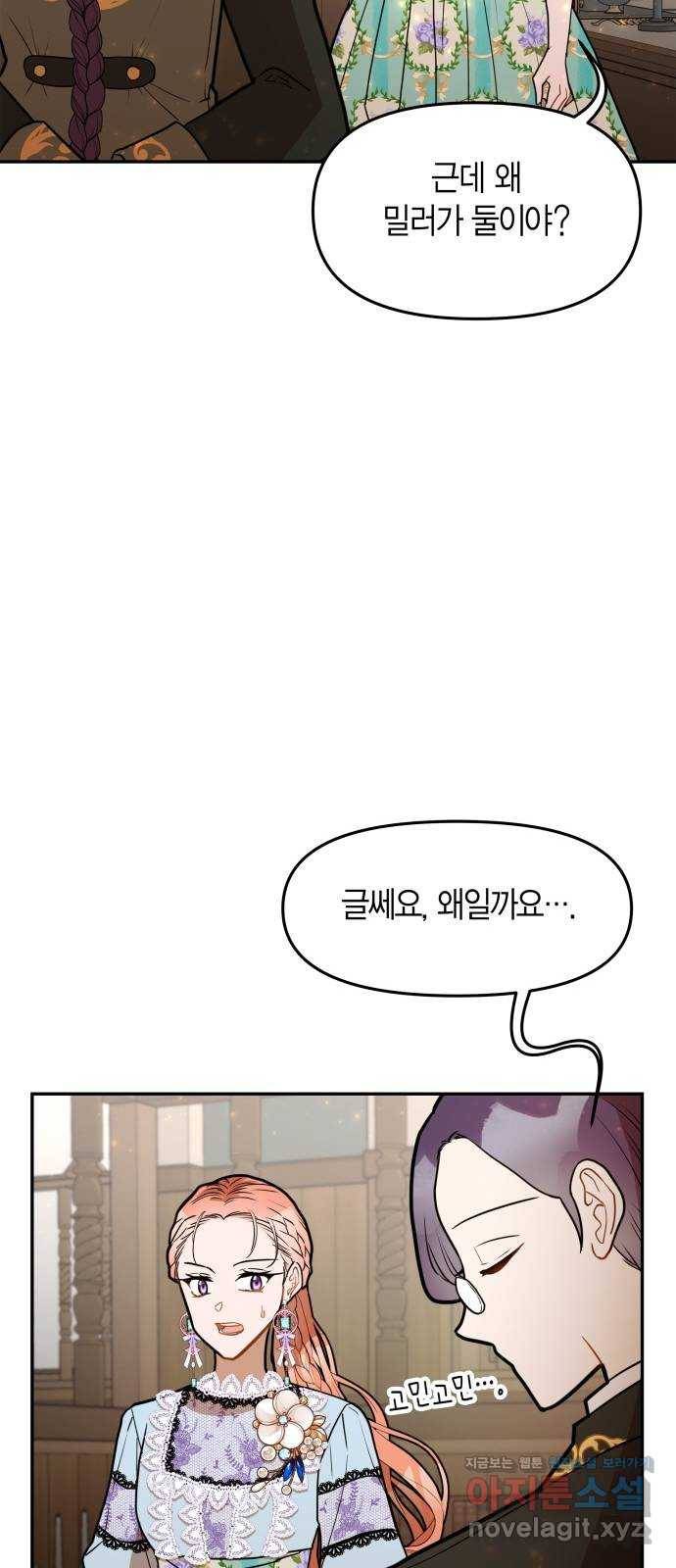 로판 빙의 만화 48화 5