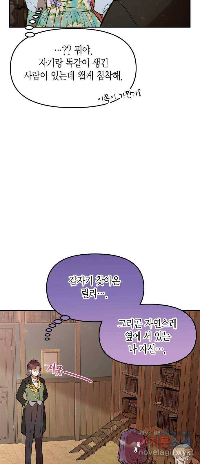 로판 빙의 만화 48화 6