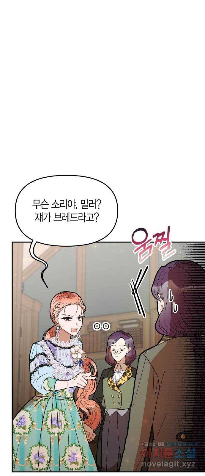 로판 빙의 만화 48화 10