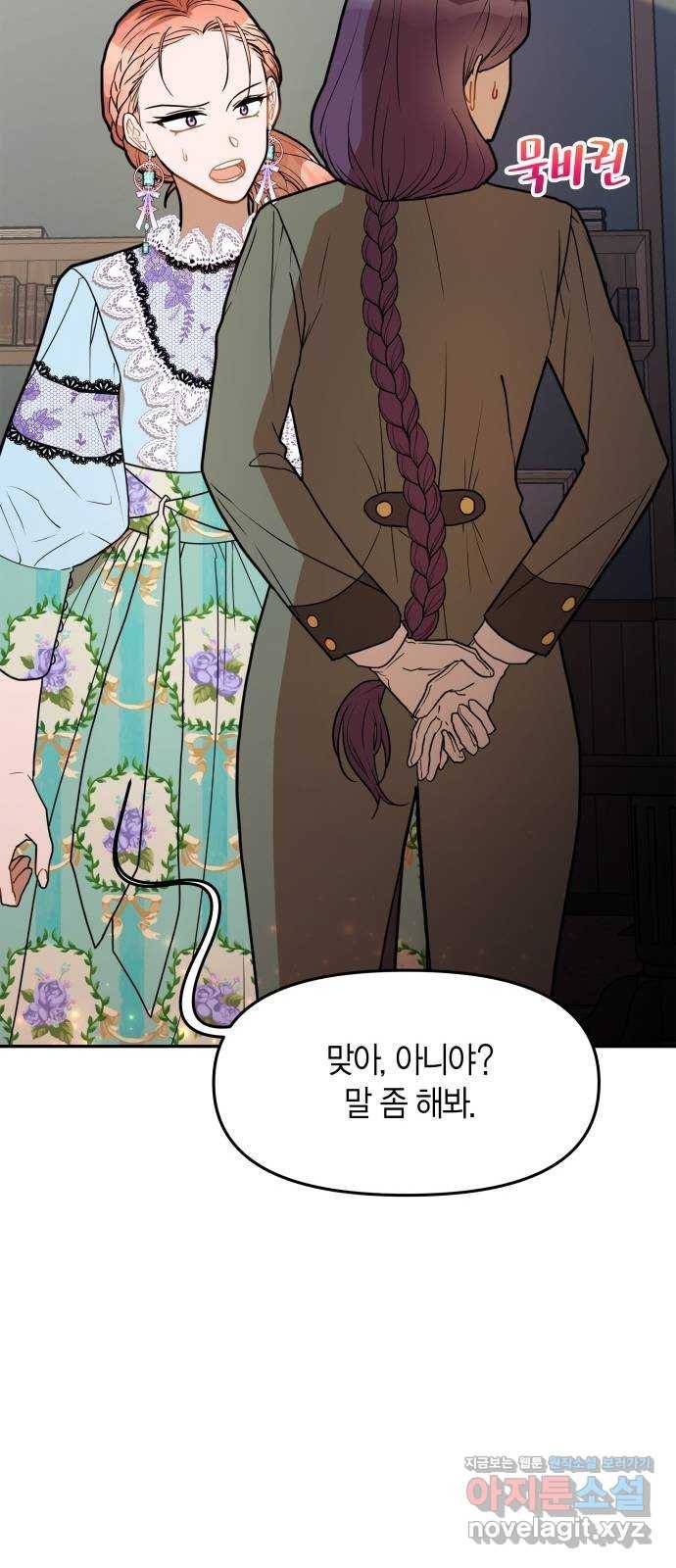 로판 빙의 만화 48화 13