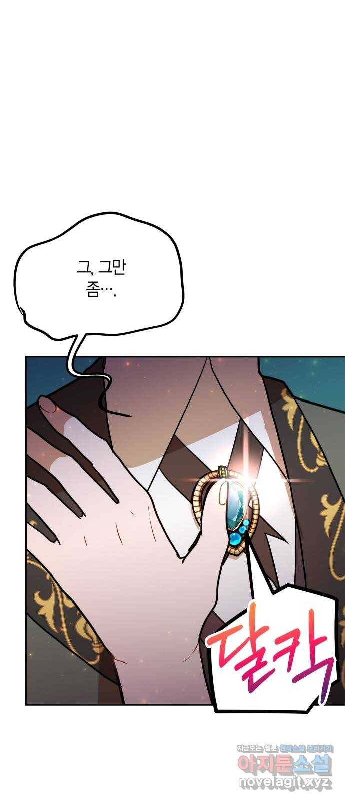 로판 빙의 만화 48화 15