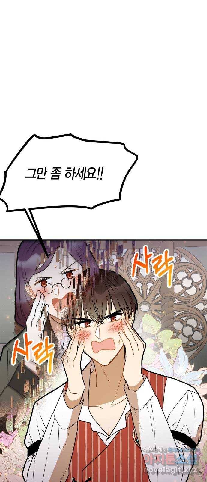 로판 빙의 만화 48화 16