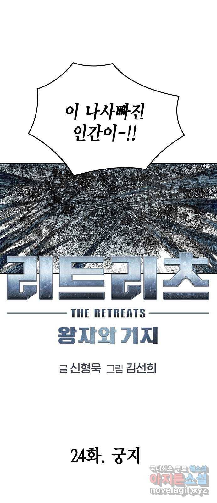 리트리츠 24화. 궁지 9