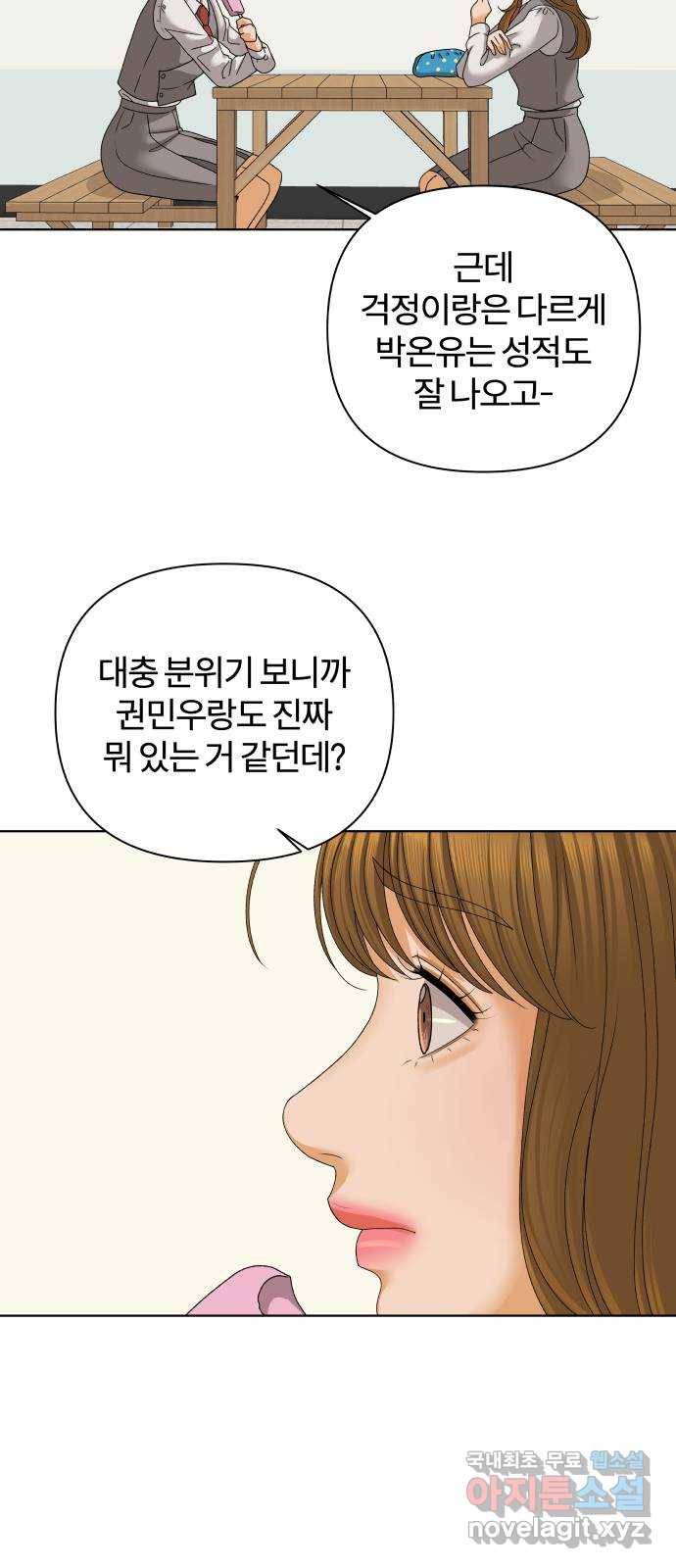 여우놀이 39화. 비밀(1) 11