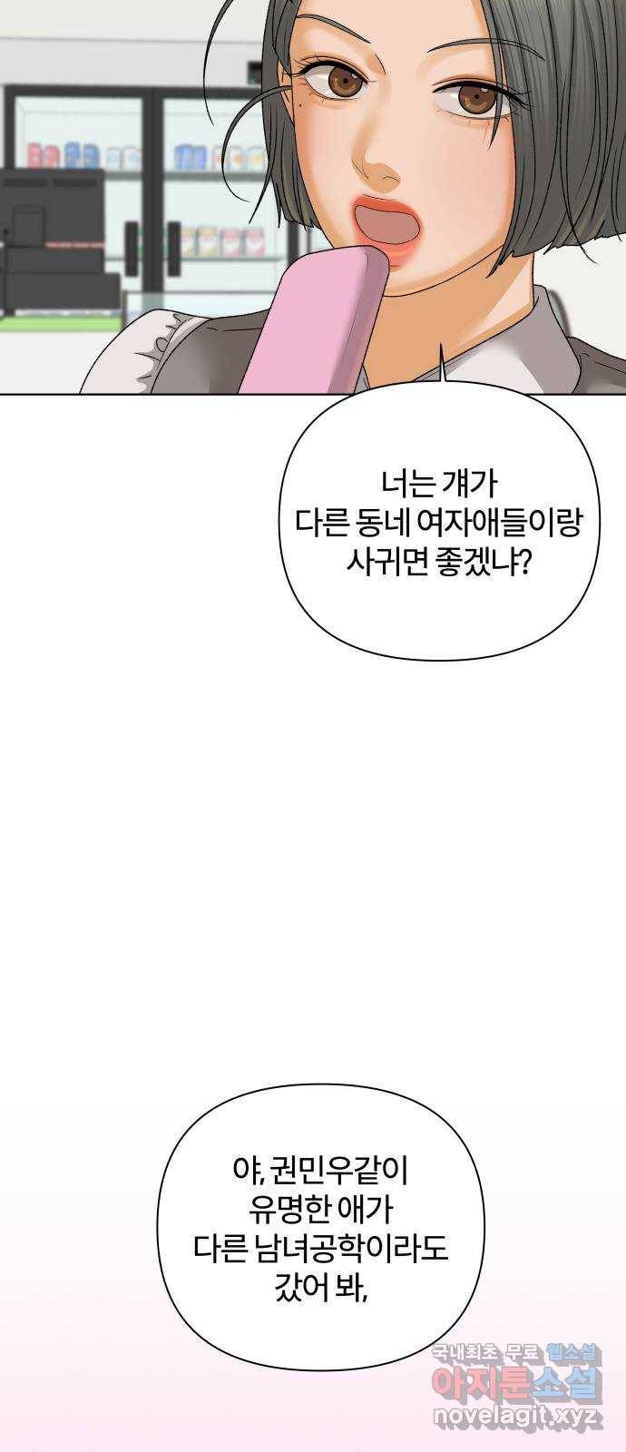 여우놀이 39화. 비밀(1) 13