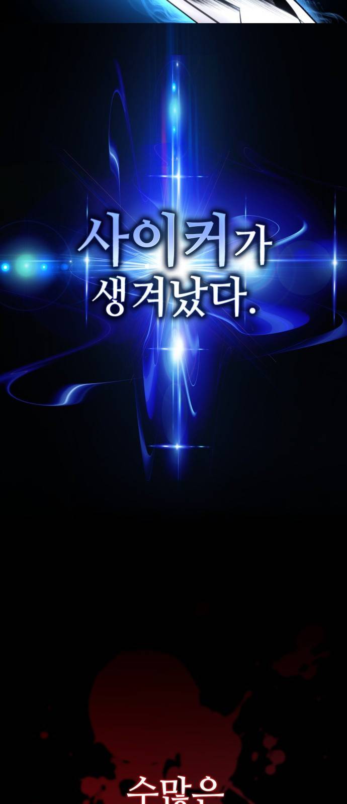 킬 더 드래곤 프롤로그 16