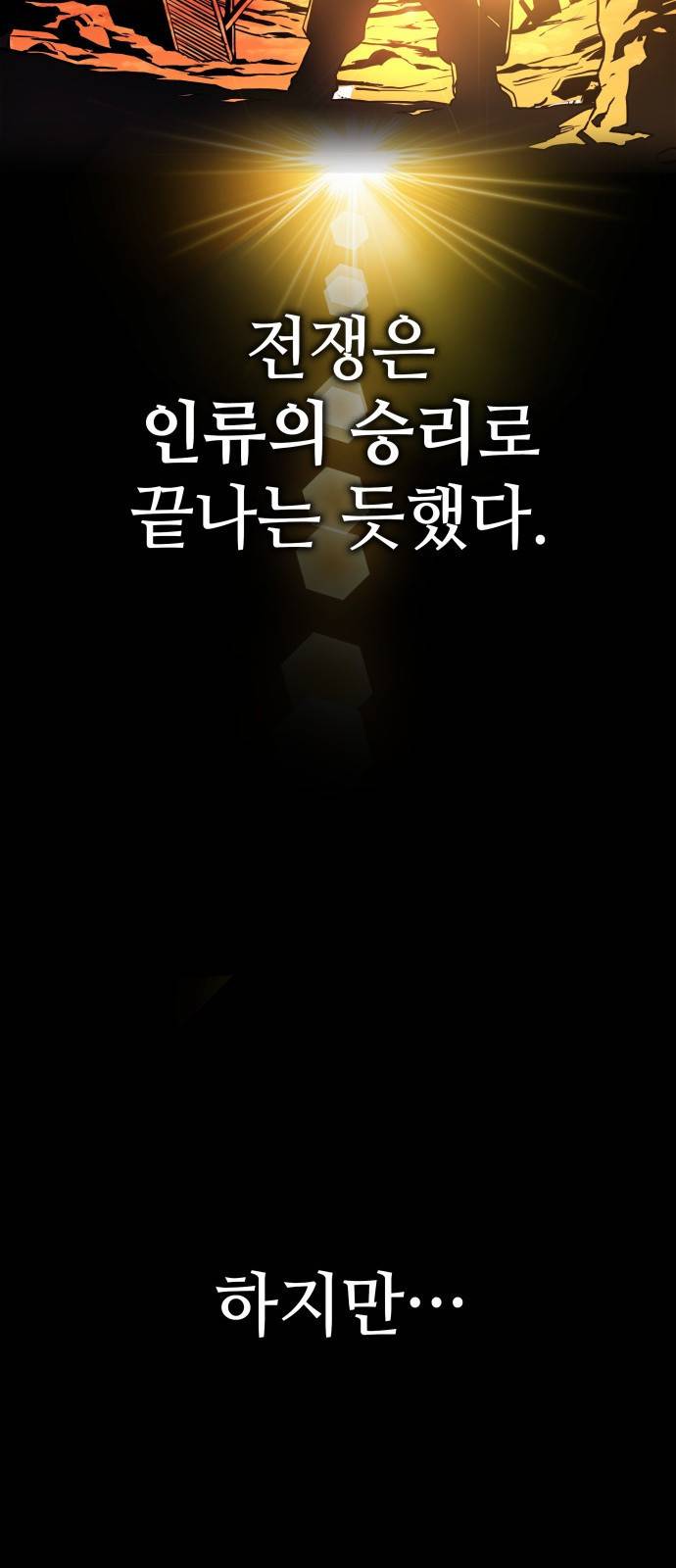 킬 더 드래곤 프롤로그 18