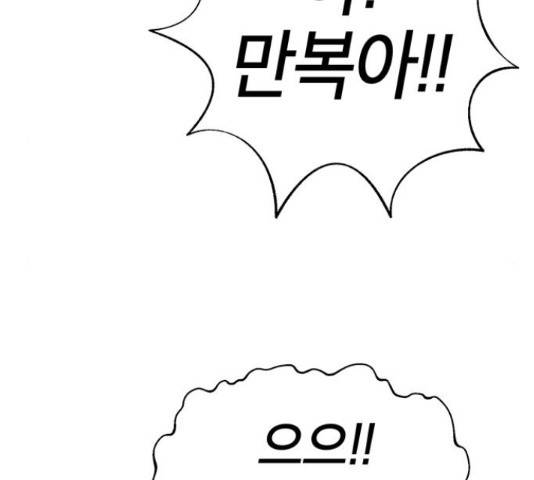 태백 : 튜토리얼 맨 83화 14