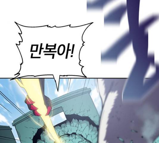 태백 : 튜토리얼 맨 83화 17