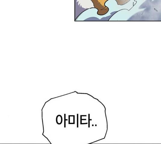 태백 : 튜토리얼 맨 83화 20