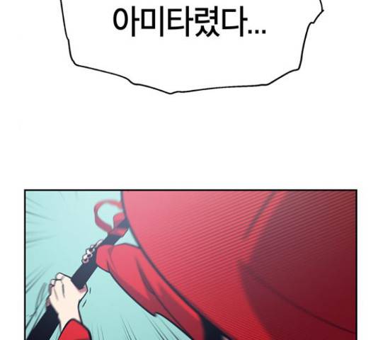 태백 : 튜토리얼 맨 83화 22