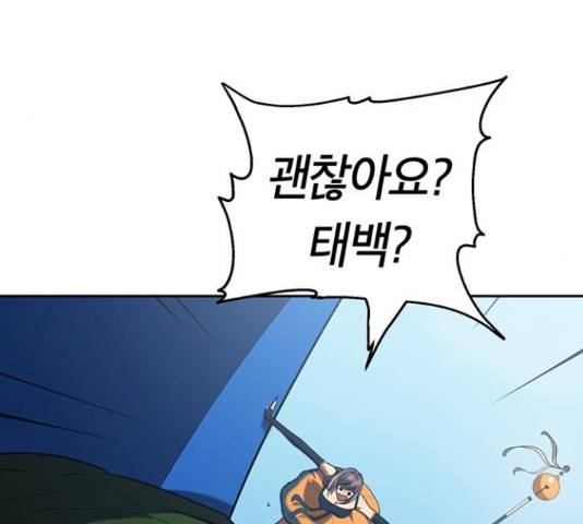 태백 : 튜토리얼 맨 83화 31