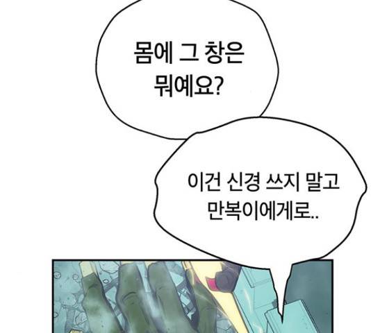 태백 : 튜토리얼 맨 83화 33