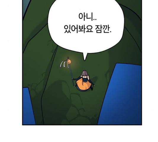 태백 : 튜토리얼 맨 83화 35