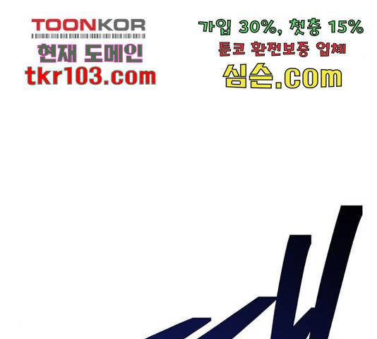 태백 : 튜토리얼 맨 83화 64
