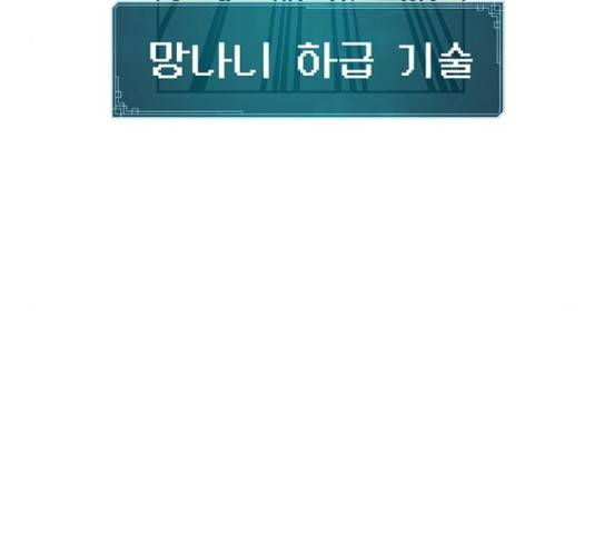 태백 : 튜토리얼 맨 83화 69