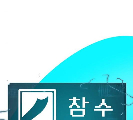 태백 : 튜토리얼 맨 83화 70
