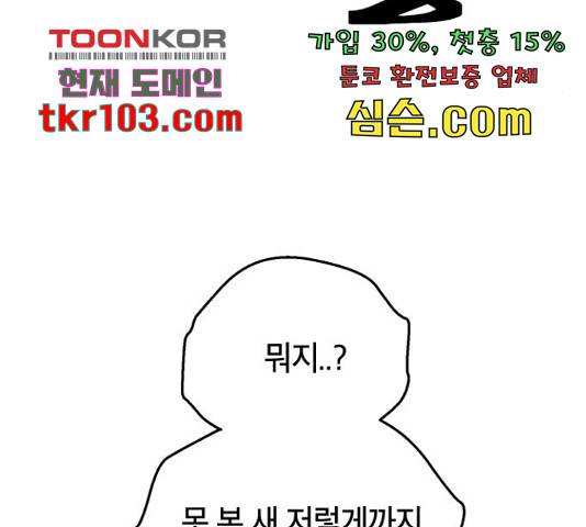 태백 : 튜토리얼 맨 83화 78
