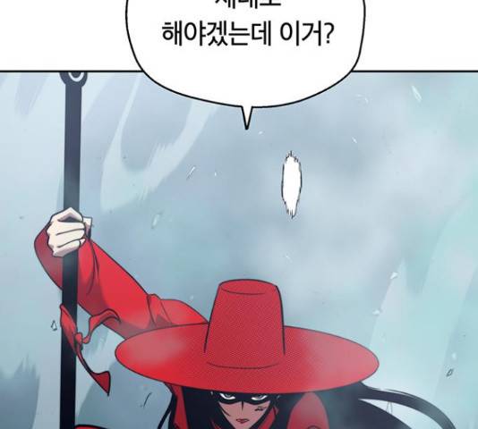태백 : 튜토리얼 맨 83화 81