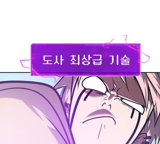 태백 : 튜토리얼 맨 83화 126
