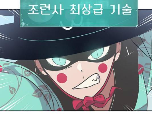 태백 : 튜토리얼 맨 83화 130