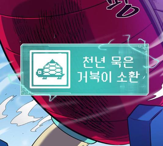 태백 : 튜토리얼 맨 83화 133