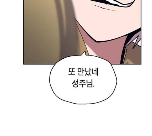 태백 : 튜토리얼 맨 83화 136