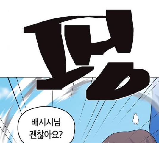 태백 : 튜토리얼 맨 83화 137
