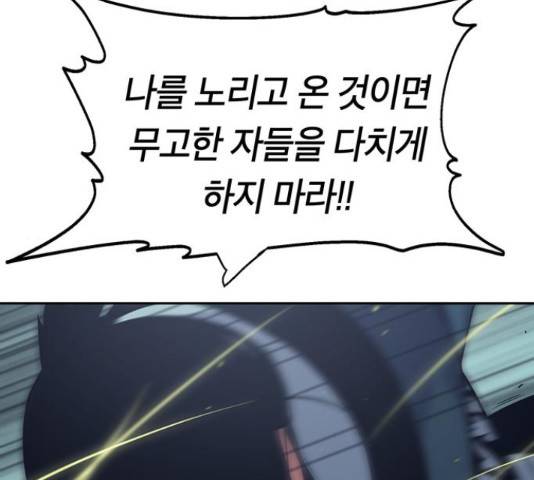 태백 : 튜토리얼 맨 83화 147