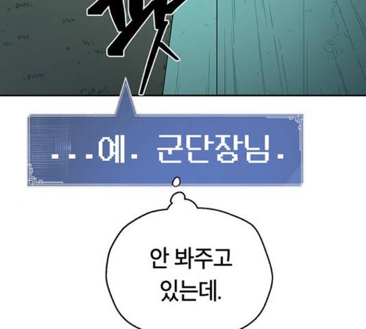 태백 : 튜토리얼 맨 83화 161