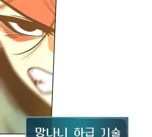 태백 : 튜토리얼 맨 83화 172
