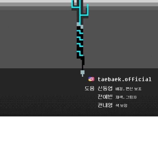 태백 : 튜토리얼 맨 83화 201