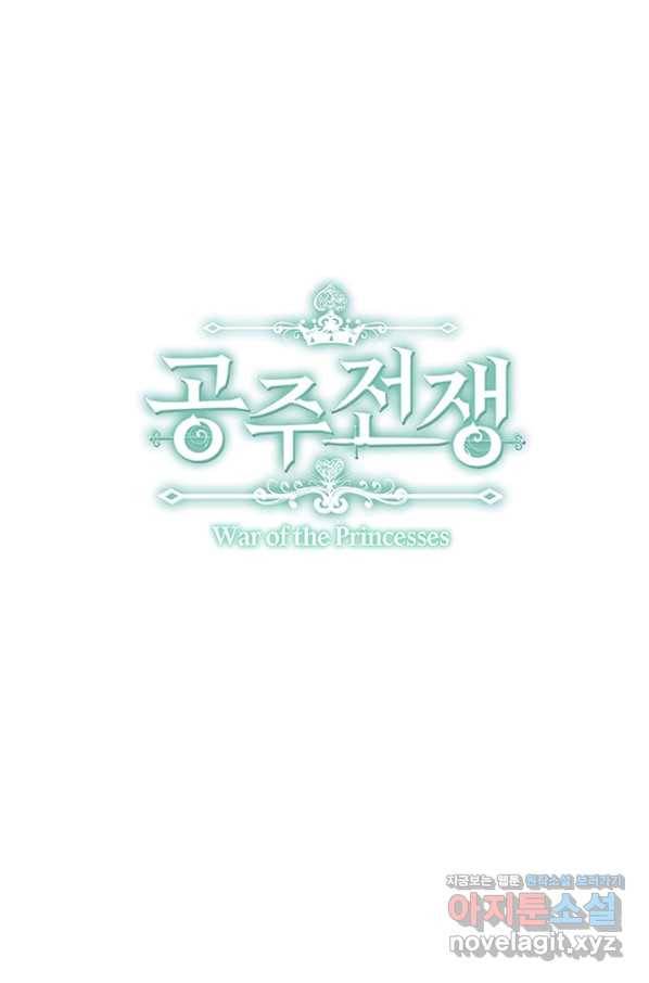 공주전쟁 95화 1