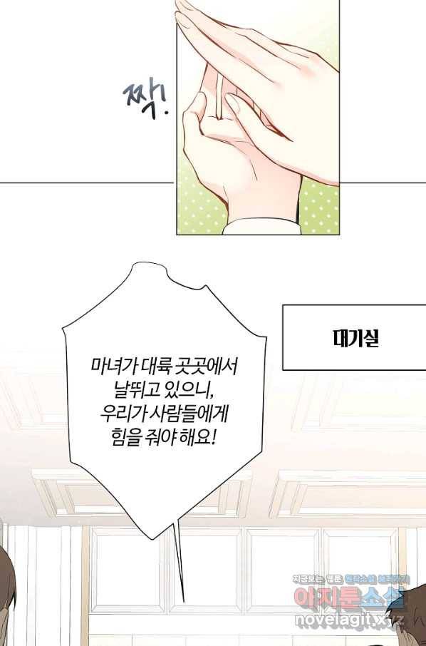 공주전쟁 95화 8