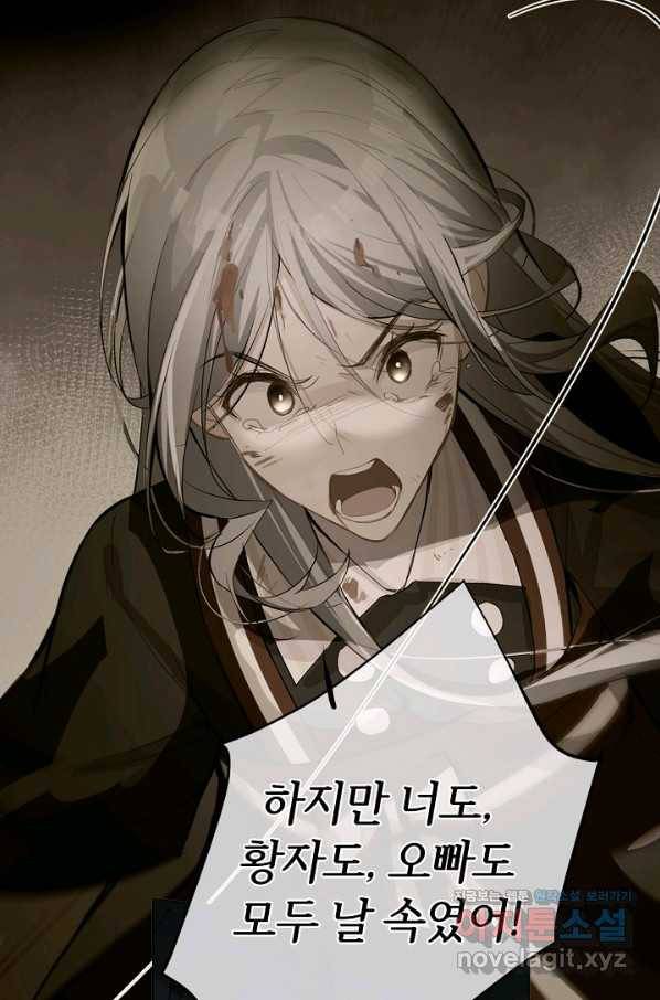 공주전쟁 95화 39
