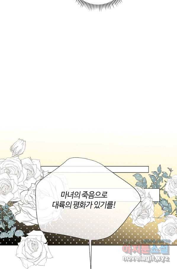 공주전쟁 95화 44