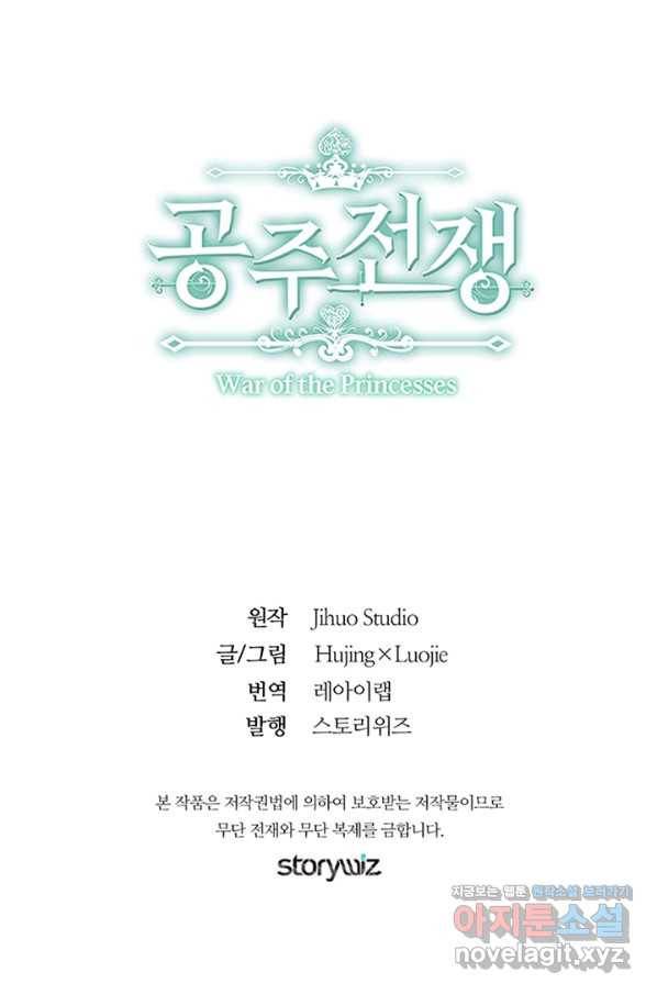 공주전쟁 95화 57