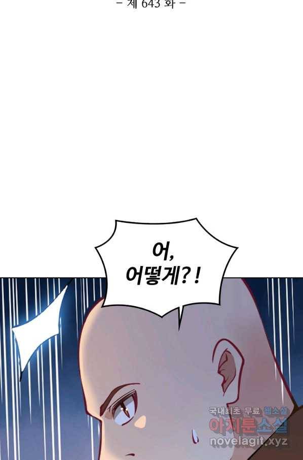 백련성신 643화 12