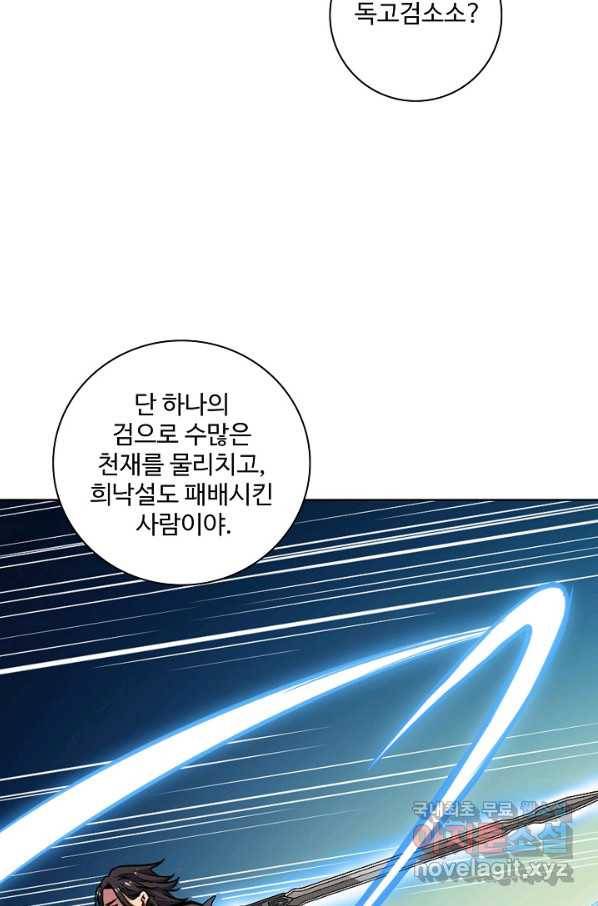 백련성신 643화 18