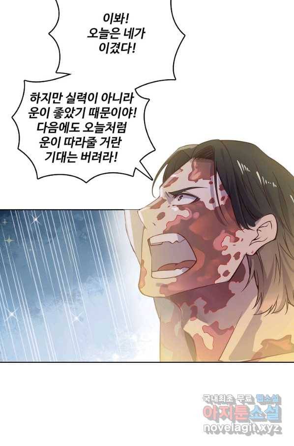 백련성신 643화 24