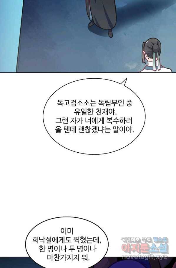 백련성신 643화 59