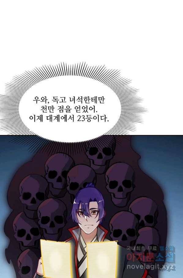 백련성신 643화 86