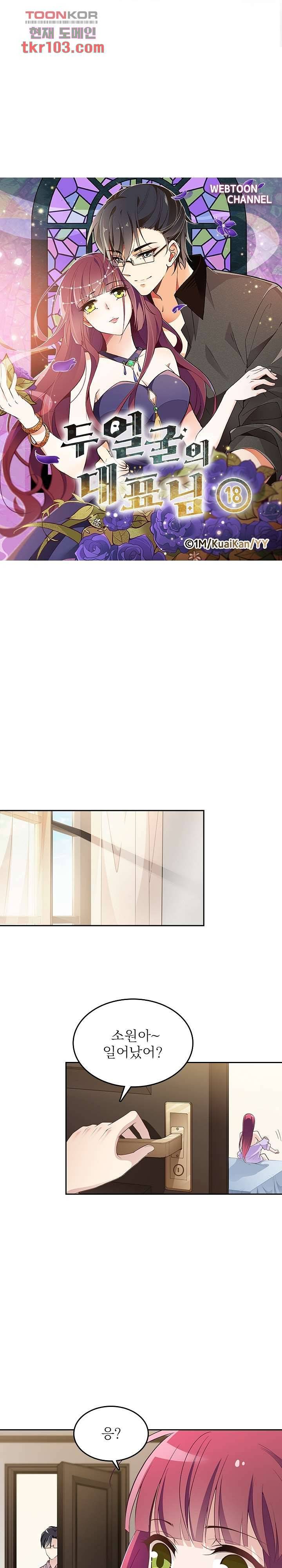 두얼굴의 대표님 18화 2