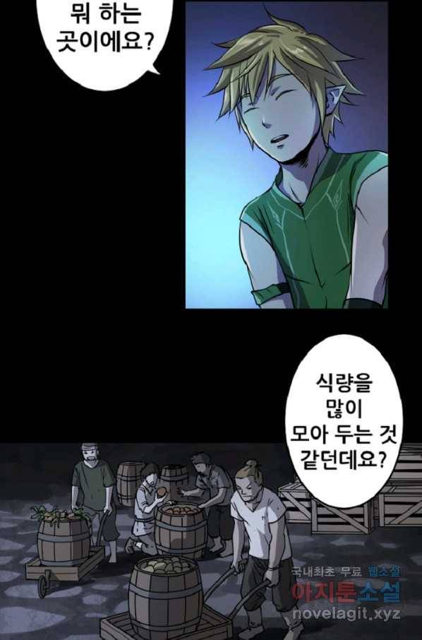 쎄븐 크로니클 9화 6