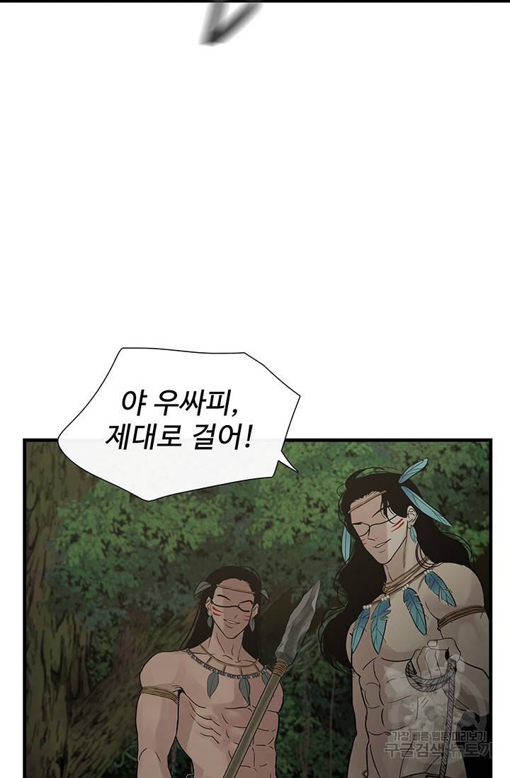 토템의 영역 2부 4화 2