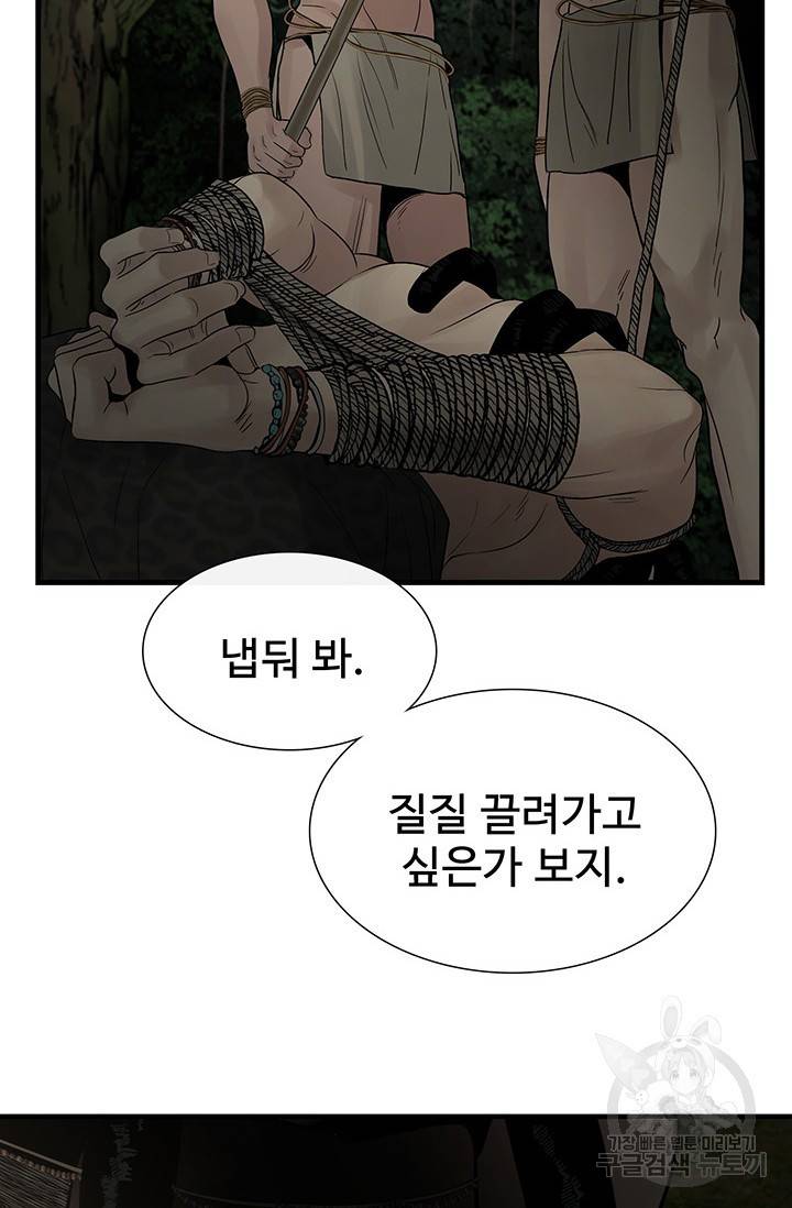 토템의 영역 2부 4화 3